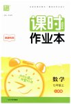 2023年通城学典课时作业本七年级数学上册人教版南通专版