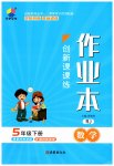 2023年创新课课练五年级数学下册人教版