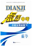 2023年点击中考数学中考