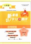 2023年新课程学习与测评单元双测八年级历史上册人教版