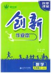 2023年创新课堂创新作业本九年级数学上册人教版