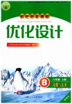 2023年同步测控优化设计八年级道德与法治上册人教版精编版