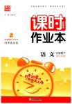 2023年通城学典课时作业本三年级语文下册人教版浙江专版
