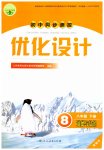 2023年同步测控优化设计八年级道德与法治下册人教版精编版