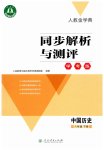 2023年同步解析与测评学考练八年级历史下册人教版