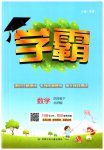 2023年乔木图书学霸四年级数学下册北师大版
