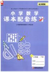 2023年课本配套练习六年级数学下册苏教版