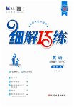 2023年细解巧练八年级英语下册人教版