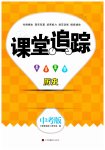 2023年课堂追踪中考历史