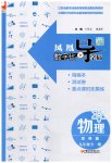 2023年凤凰数字化导学稿九年级物理全一册苏科版