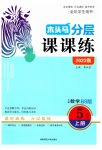 2023年木头马分层课课练五年级数学上册北师大版