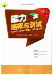 2023年能力培养与测试一年级语文上册人教版