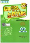 2023年同步导学与优化训练八年级英语下册外研版