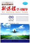 2023年新课程学习辅导八年级物理上册沪粤版