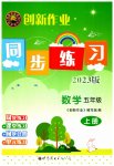 2023年创新作业同步练习五年级数学上册北师大版
