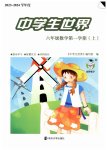 2023年中学生世界六年级数学第一学期沪教版54制