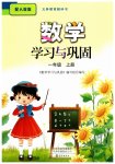 2023年学习与巩固一年级数学上册人教版
