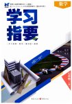 2023年学习指要七年级数学上册人教版