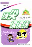2023年顶尖课课练九年级数学下册华师大版