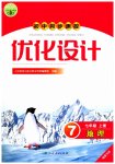 2023年同步测控优化设计七年级地理上册人教版福建专版