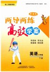 2023年新课标两导两练高效学案六年级英语下册沪教版