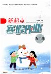 2023年新起点寒假作业五年级合订本