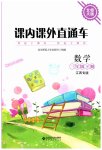 2023年课内课外直通车三年级数学下册北师大版江西专版