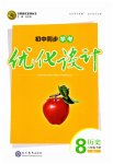 2023年同步学考优化设计八年级历史下册人教版