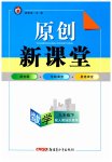 2023年原创新课堂九年级数学下册人教版