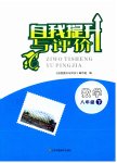 2023年自我提升与评价八年级数学下册人教版