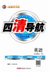 2023年四清导航九年级英语上册人教版黄冈专版