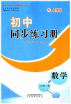 2023年同步练习册山东教育出版社七年级数学上册人教版