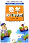 2023年数学学习与巩固三年级下册北师大版