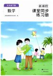 2023年新课程课堂同步练习册五年级数学下册人教版
