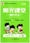 2023年阳光课堂课时作业五年级语文上册人教版