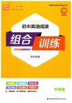 2023年通城学典组合训练中考版英语苏州专版