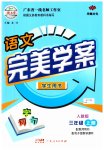 2023年完美学案三年级语文上册人教版