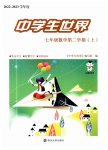 2023年中学生世界七年级数学下册沪教版五四制