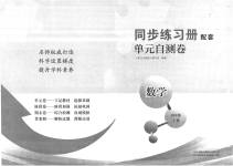 2023年同步练习册配套单元自测卷四年级数学下册人教版