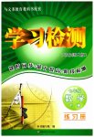 2023年学习检测七年级数学下册华师大版