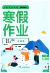 2026年寒假作业延边教育出版社八年级合订本人教版B版河南专版