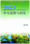 2023年中考说明与训练物理