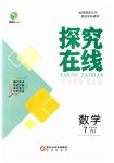 2023年探究在线高效课堂七年级数学下册人教版