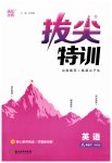 2023年拔尖特训八年级英语下册译林版