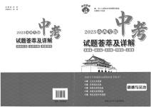 2023年中考试题荟萃及详解道德与法治山西专版
