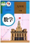 2023年教材课本九年级数学下册人教版