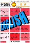 2023年中考指南英语