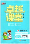 2023年汇文图书卓越课堂六年级数学下册人教版