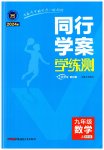 2023年同行学案课堂达标九年级数学上册北师大版