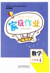 2023年家庭作业六年级数学下册苏教版